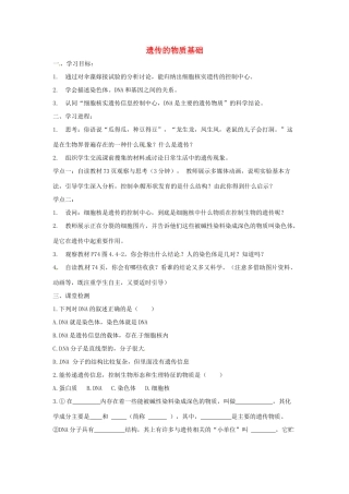 八年级生物上册 4.4.1遗传的物质基础导学案 （新版）济南版-（新版）济南版初中八年级上册生物学案