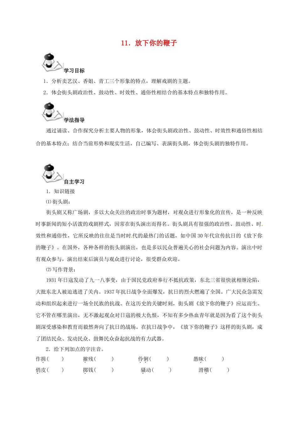 广西北海市八年级语文下册 11 放下你的鞭子导学案 （新版）语文版-（新版）语文版初中八年级下册语文学案_第1页