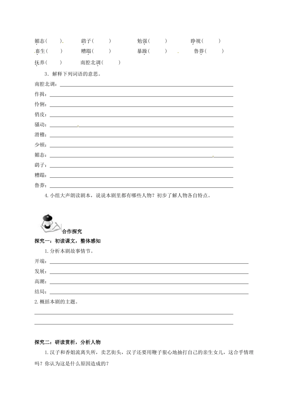 广西北海市八年级语文下册 11 放下你的鞭子导学案 （新版）语文版-（新版）语文版初中八年级下册语文学案_第2页