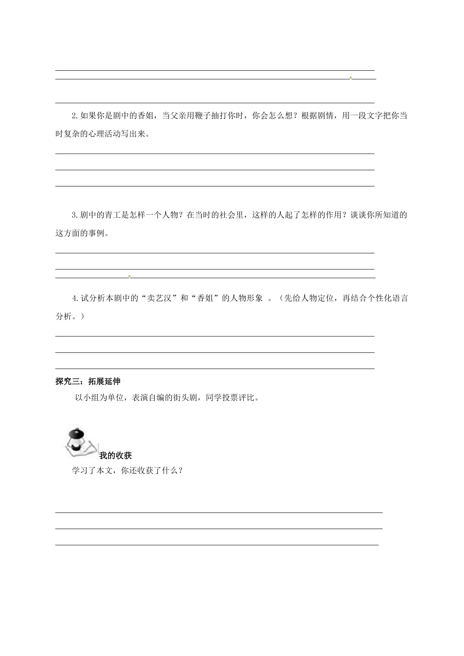 广西北海市八年级语文下册 11 放下你的鞭子导学案 （新版）语文版-（新版）语文版初中八年级下册语文学案_第3页