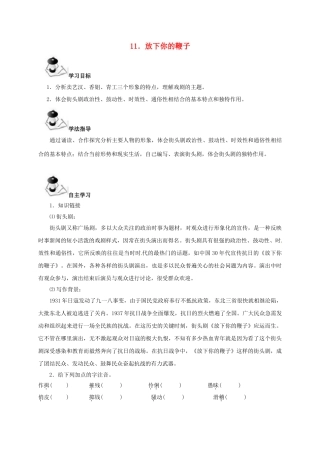 广西北海市八年级语文下册 11 放下你的鞭子导学案 （新版）语文版-（新版）语文版初中八年级下册语文学案