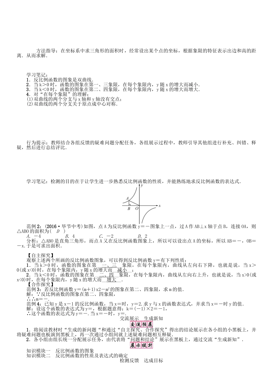 春八年级数学下册 17 函数及其图像 课题 反比例函数的图象和性质学案 （新版）华东师大版-（新版）华东师大版初中八年级下册数学学案_第2页