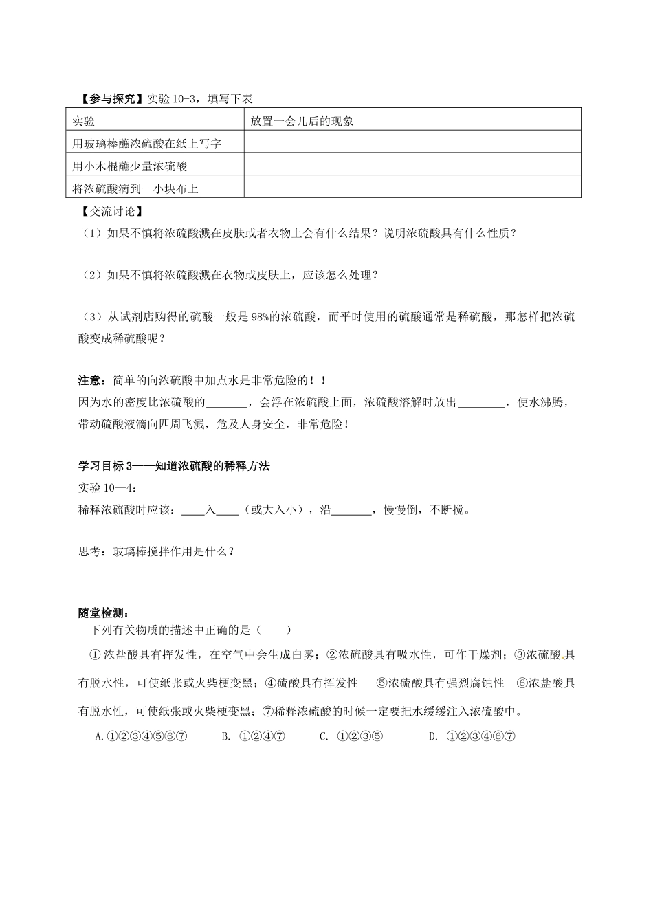 广东省珠海十中九年级化学下册《10.1 常见的酸和碱（第2课时）》导学案（无答案） 新人教版_第2页