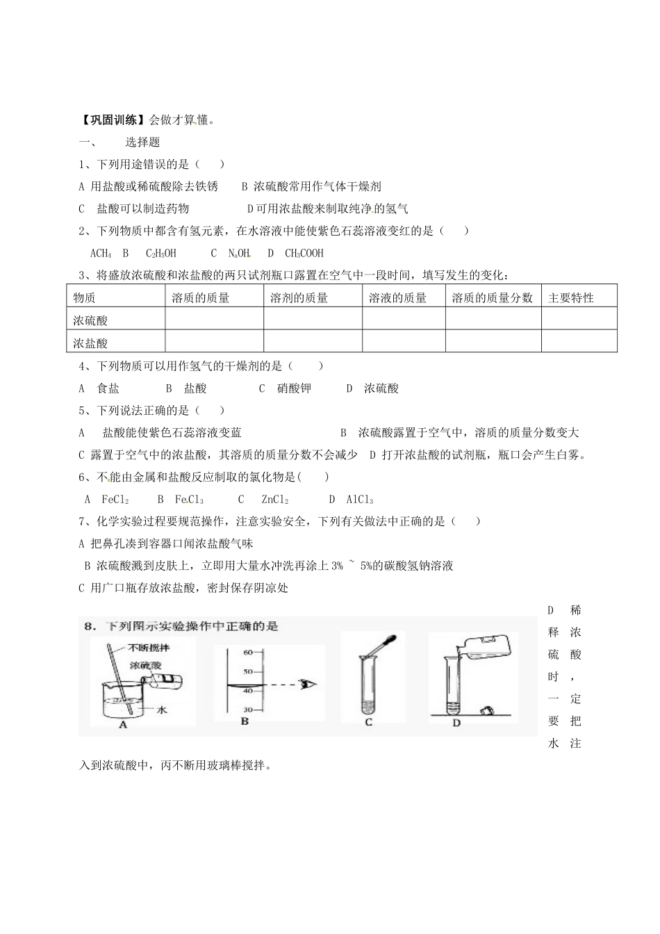 广东省珠海十中九年级化学下册《10.1 常见的酸和碱（第2课时）》导学案（无答案） 新人教版_第3页