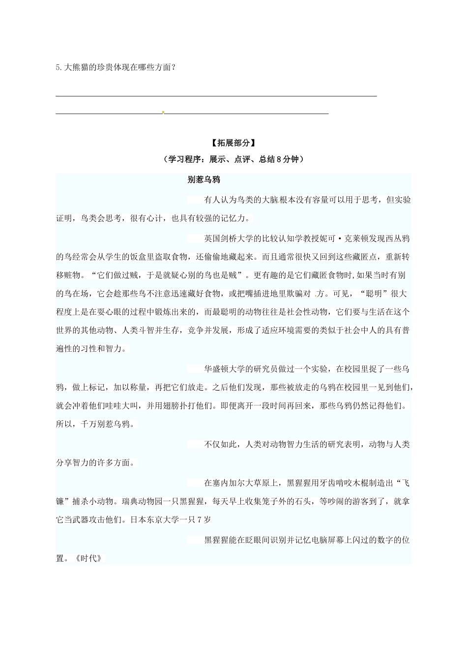 江苏省丹阳市七年级语文下册 17 国宝大熊猫学案 苏教版-苏教版初中七年级下册语文学案_第2页
