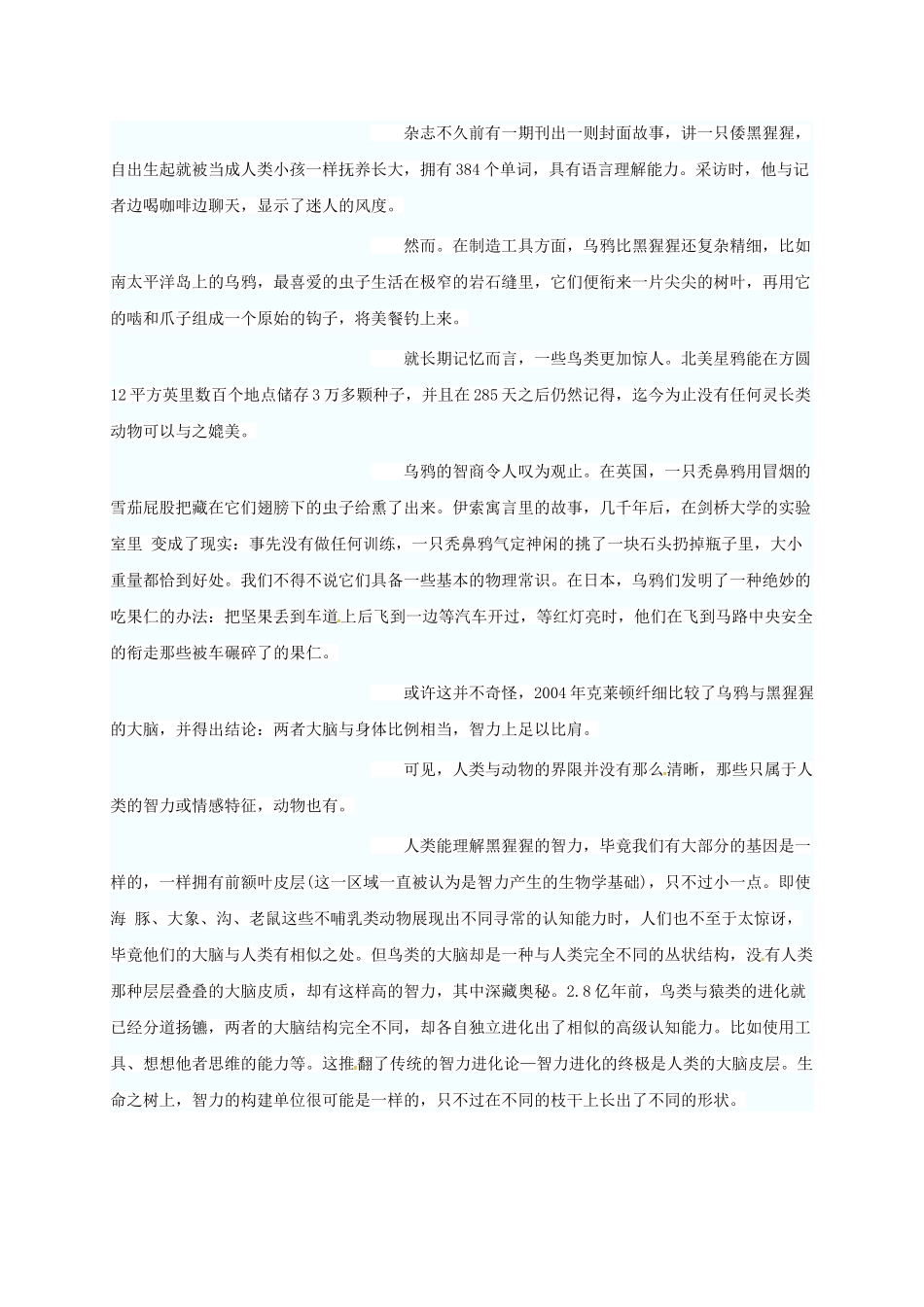 江苏省丹阳市七年级语文下册 17 国宝大熊猫学案 苏教版-苏教版初中七年级下册语文学案_第3页