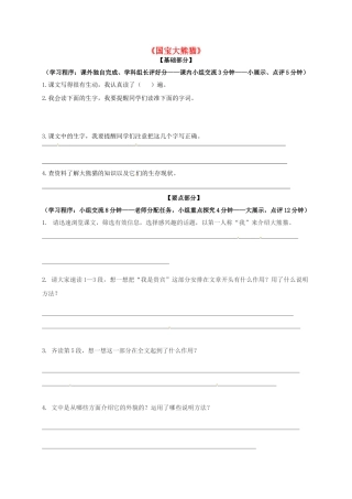 江苏省丹阳市七年级语文下册 17 国宝大熊猫学案 苏教版-苏教版初中七年级下册语文学案