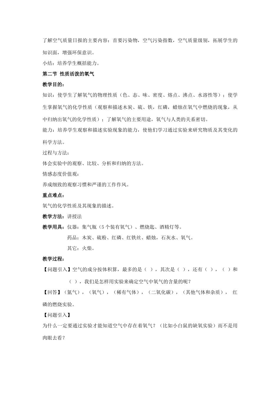 福建省建瓯市徐墩中学九年级化学《第二章我们身边的物质》教案_第3页