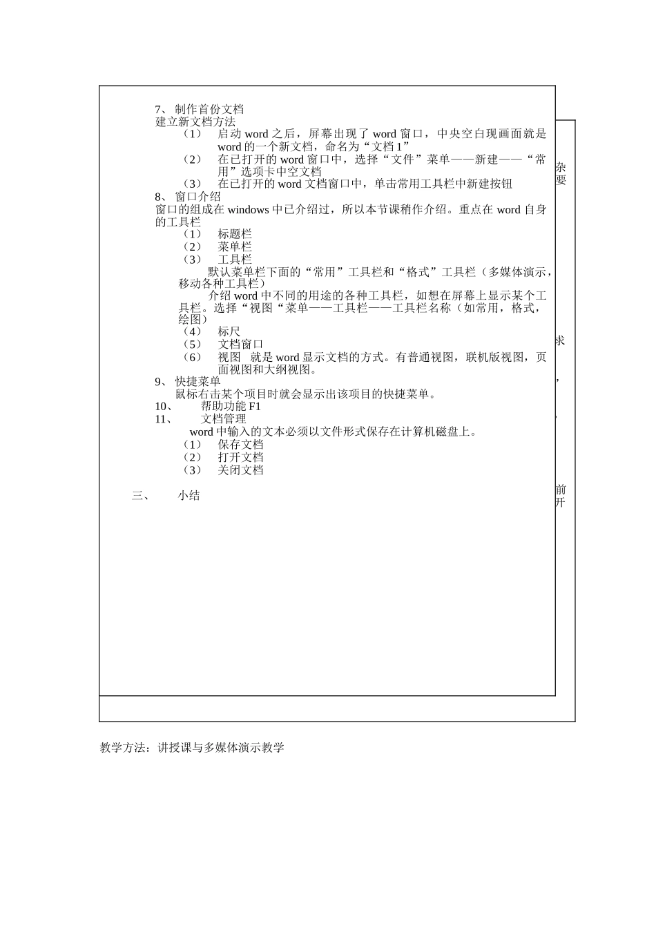 河南省濮阳市范县白衣阁第二中学九年级信息技术 4.1《word97的入门》教案_第2页