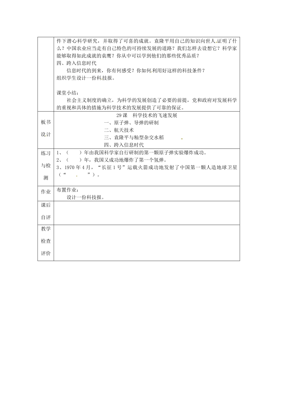 北京市房山区周口店中学八年级历史下册《第29课 科学技术的飞速发展》教案 新人教版_第2页
