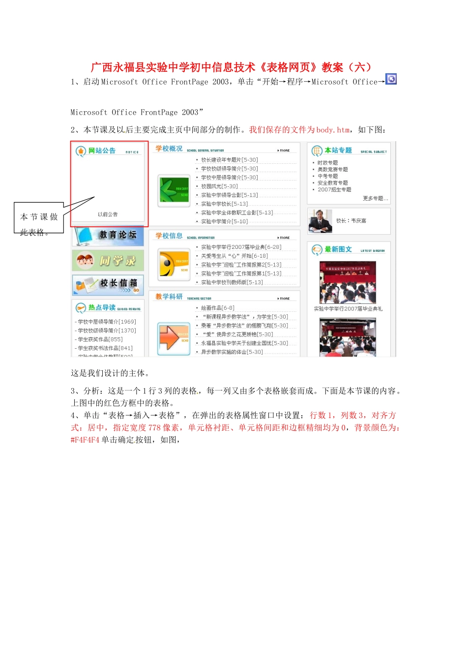 广西永福县实验中学初中信息技术《表格网页》教案（六）_第1页