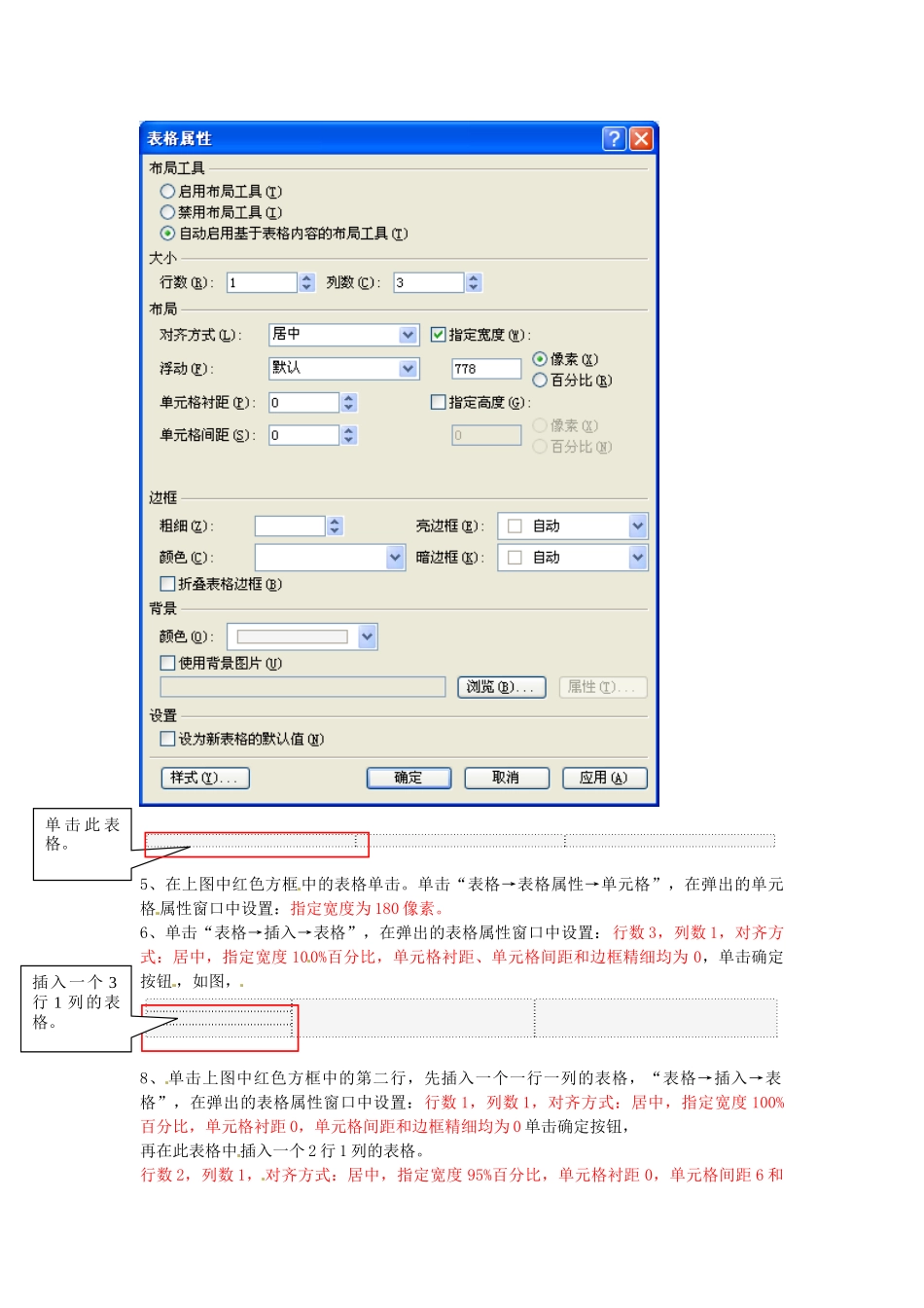广西永福县实验中学初中信息技术《表格网页》教案（六）_第2页