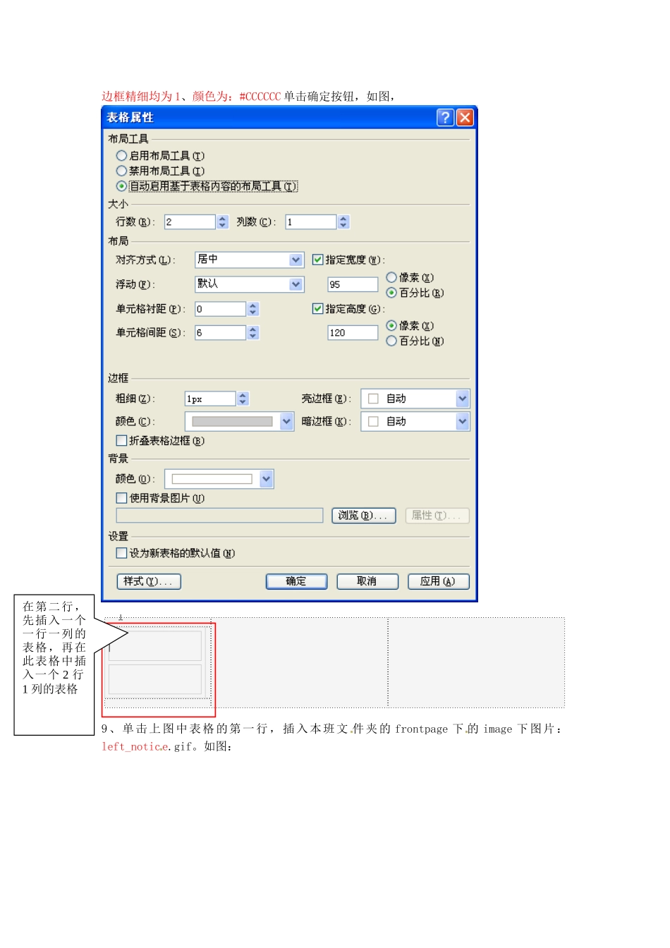 广西永福县实验中学初中信息技术《表格网页》教案（六）_第3页