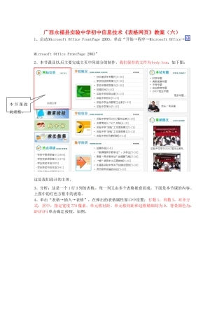 广西永福县实验中学初中信息技术《表格网页》教案（六）