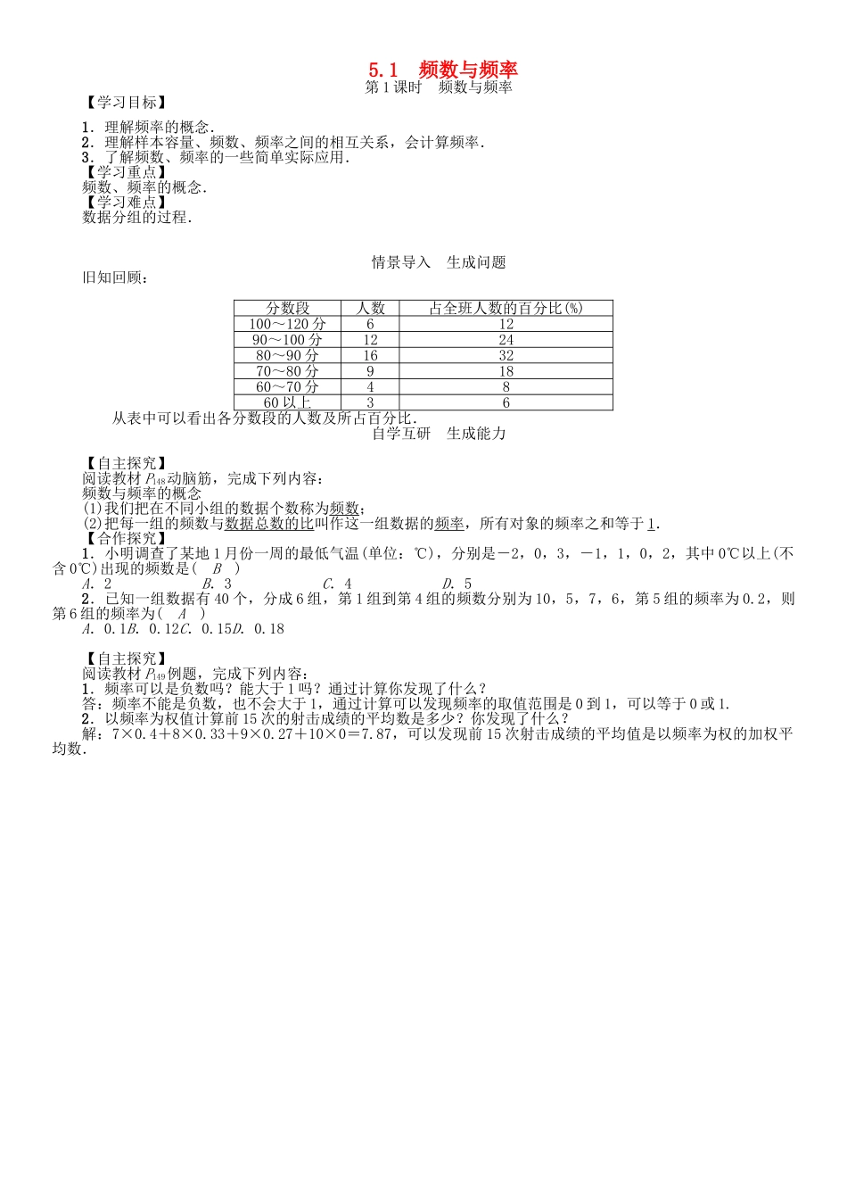 春八年级数学下册 5.1 第1课时 频数与频率学案 （新版）湘教版-（新版）湘教版初中八年级下册数学学案_第1页