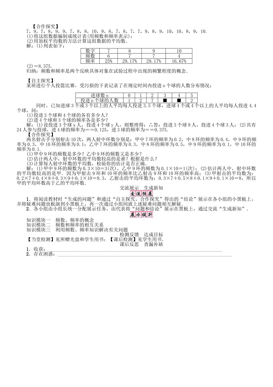 春八年级数学下册 5.1 第1课时 频数与频率学案 （新版）湘教版-（新版）湘教版初中八年级下册数学学案_第2页