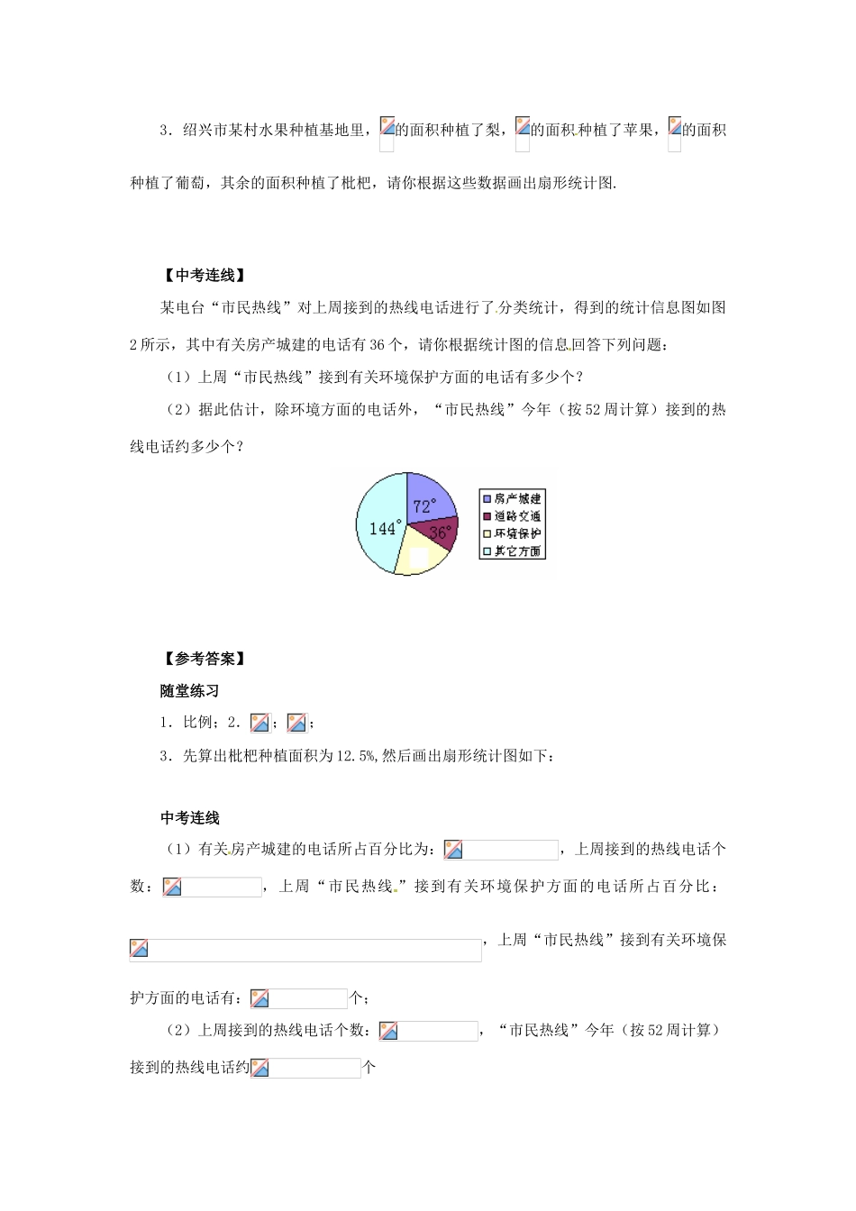 八年级数学上册 第15章 数据的收集与表示 15.2 数据的表示 15.2.1 扇形统计图导学案 （新版）华东师大版-（新版）华东师大版初中八年级上册数学学案_第3页