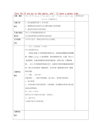 八年级英语上册 Unit 10 If you go to the party  you’ll have a great time period 2学案 （新版）人教新目标版-（新版）人教新目标版初中八年级上册英语学案