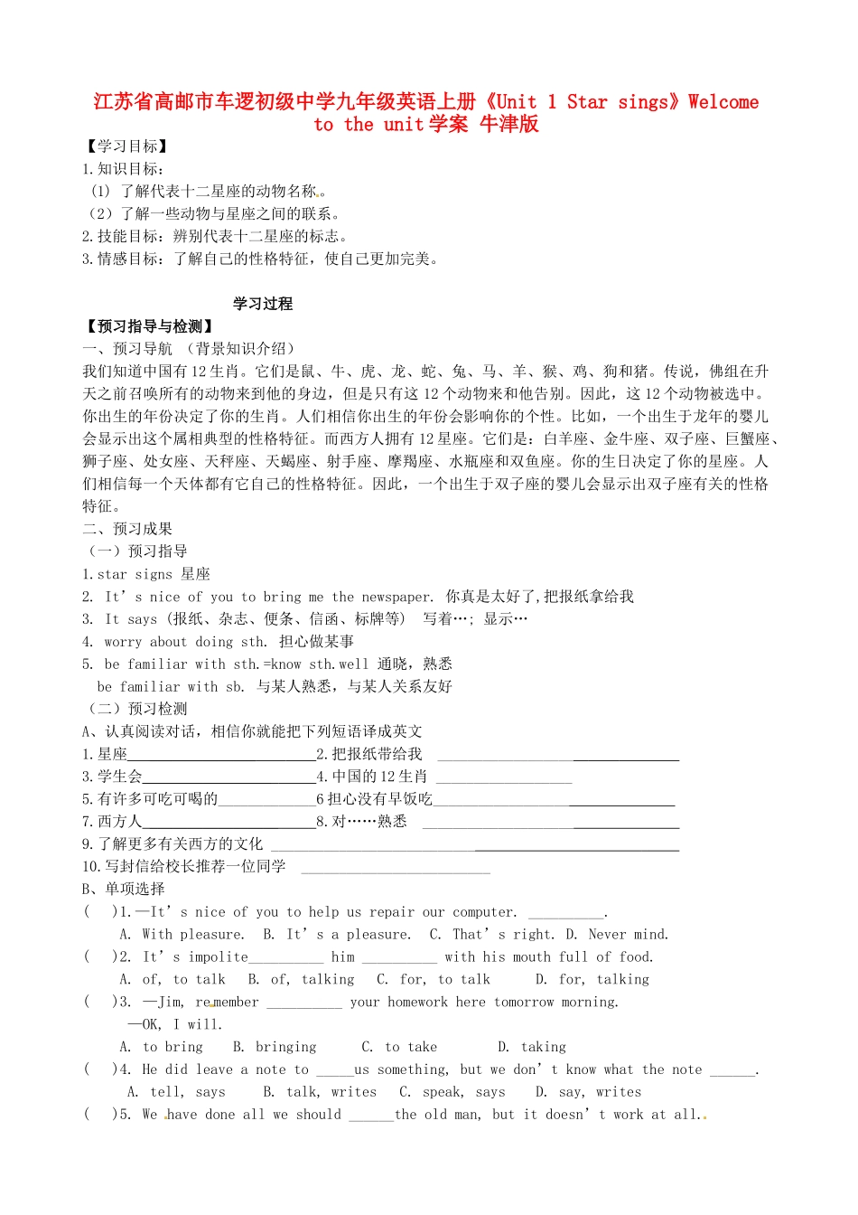 江苏省高邮市车逻初级中学九年级英语上册《Unit 1 Star sings》Welcome to the unit学案 牛津版_第1页