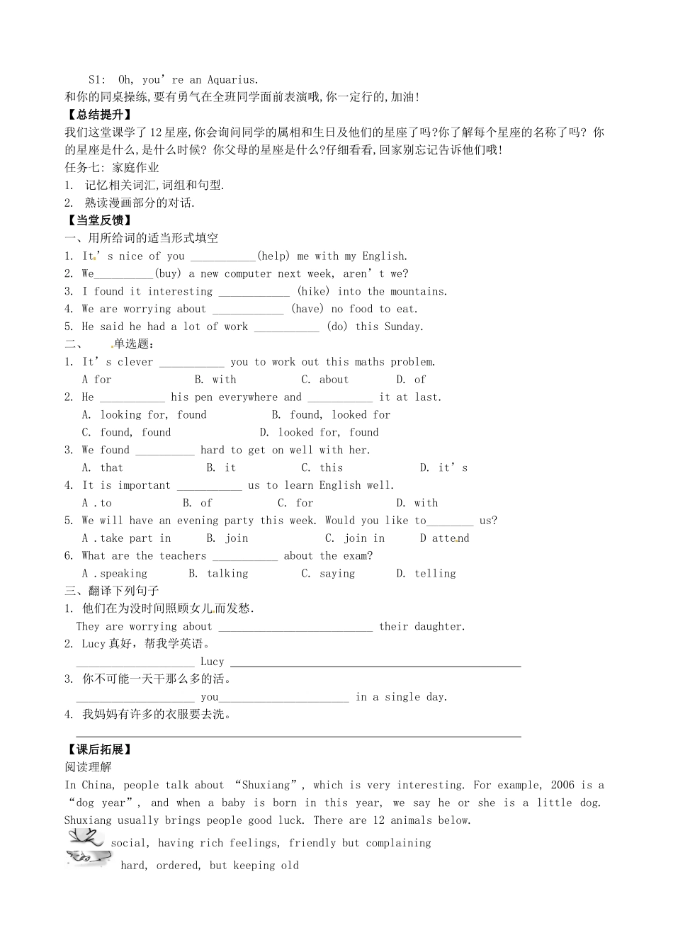 江苏省高邮市车逻初级中学九年级英语上册《Unit 1 Star sings》Welcome to the unit学案 牛津版_第3页