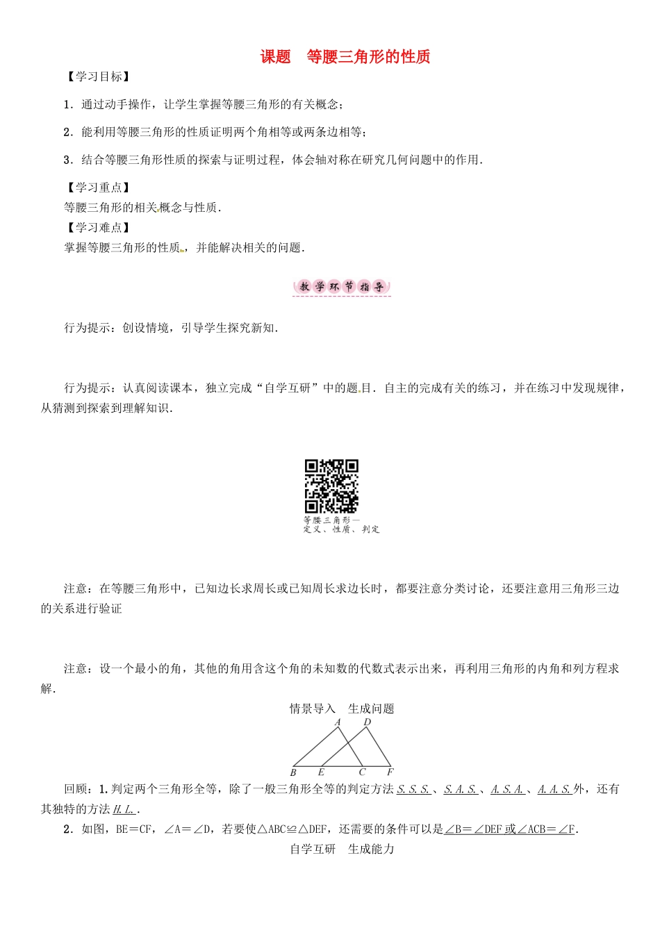 八年级数学上册 13 全等三角形 课题 等腰三角形的性质学案 （新版）华东师大版-（新版）华东师大版初中八年级上册数学学案_第1页