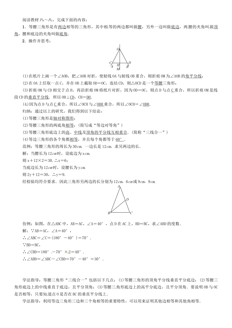 八年级数学上册 13 全等三角形 课题 等腰三角形的性质学案 （新版）华东师大版-（新版）华东师大版初中八年级上册数学学案_第2页