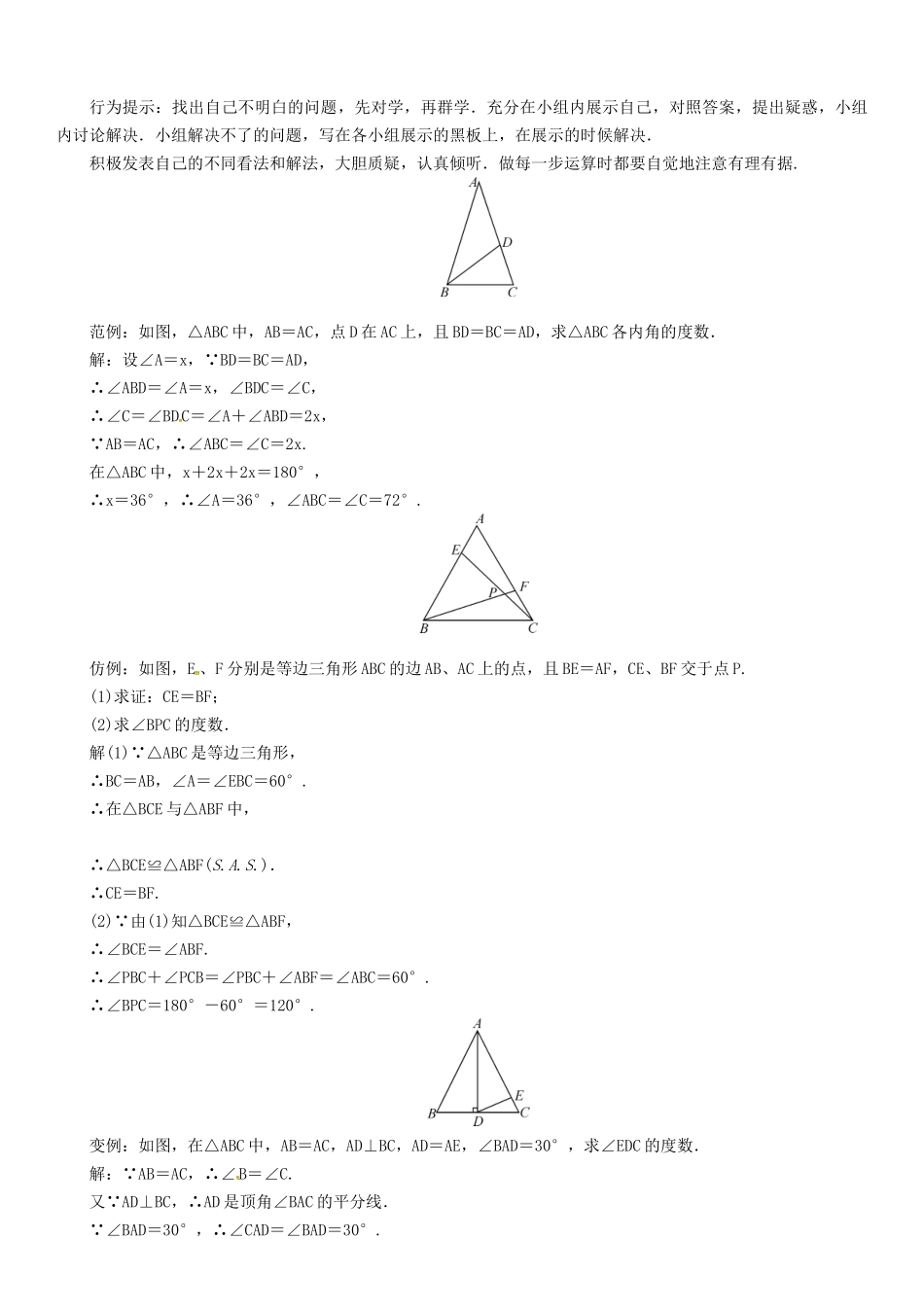 八年级数学上册 13 全等三角形 课题 等腰三角形的性质学案 （新版）华东师大版-（新版）华东师大版初中八年级上册数学学案_第3页