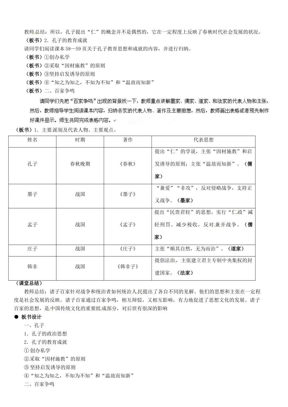 河北省石家庄市第三十一中学七年级历史上册 第11课 孔子和百家争鸣教案 新人教版_第2页