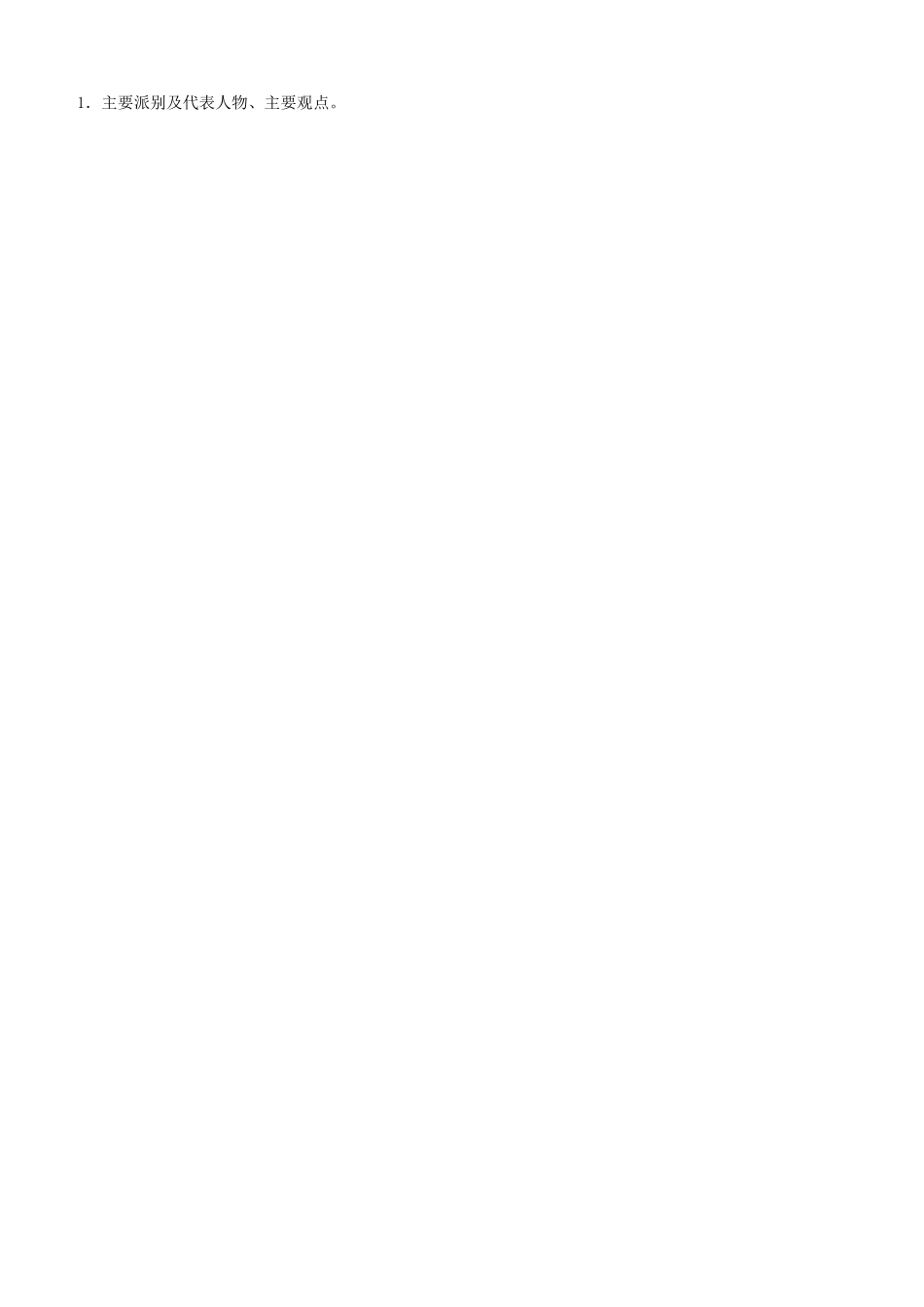 河北省石家庄市第三十一中学七年级历史上册 第11课 孔子和百家争鸣教案 新人教版_第3页