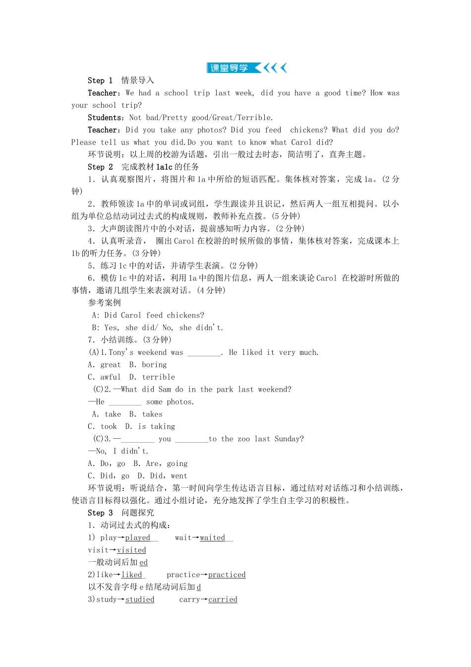 春七年级英语下册 Unit 11 How was your school trip学案 （新版）人教新目标版-（新版）人教新目标版初中七年级下册英语学案_第2页