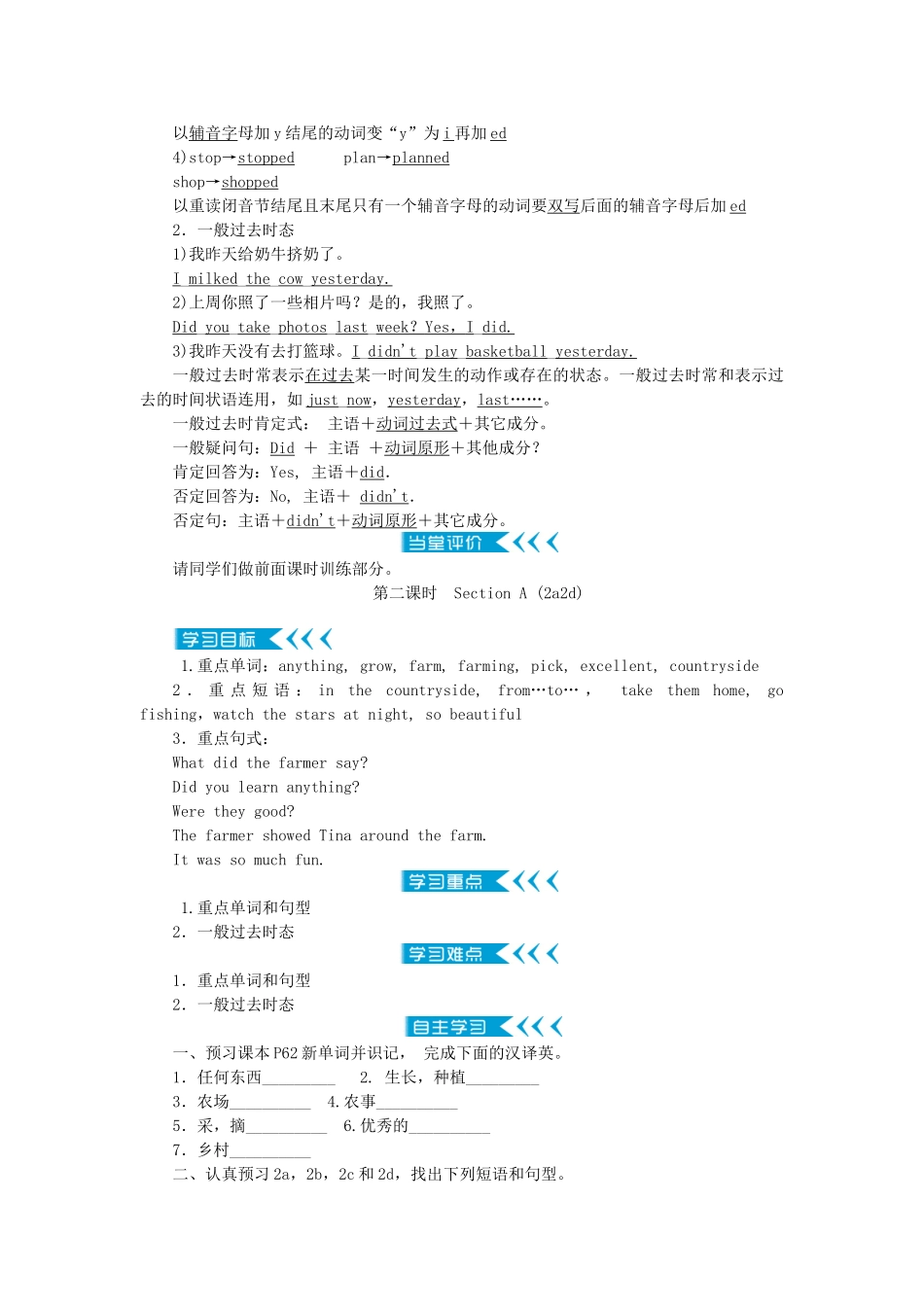春七年级英语下册 Unit 11 How was your school trip学案 （新版）人教新目标版-（新版）人教新目标版初中七年级下册英语学案_第3页