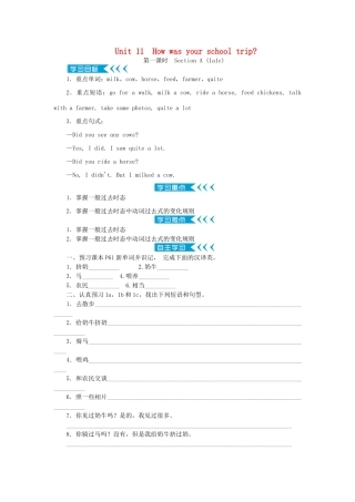 春七年级英语下册 Unit 11 How was your school trip学案 （新版）人教新目标版-（新版）人教新目标版初中七年级下册英语学案