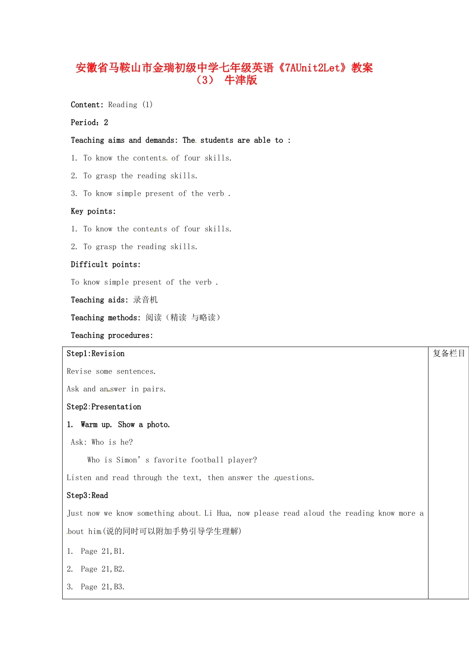 安徽省马鞍山市金瑞初级中学七年级英语《7AUnit2Let》教案（3） 牛津版_第1页