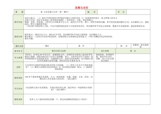 吉林省磐石市三棚中学七年级地理上册《第五章 发展与合作》教案 新人教版