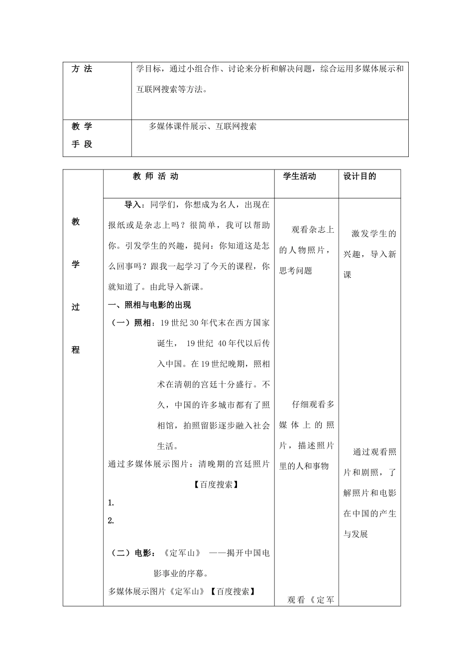 八年级历史上册《中国近现代社会生活的变迁》教学设计 北师大版_第2页