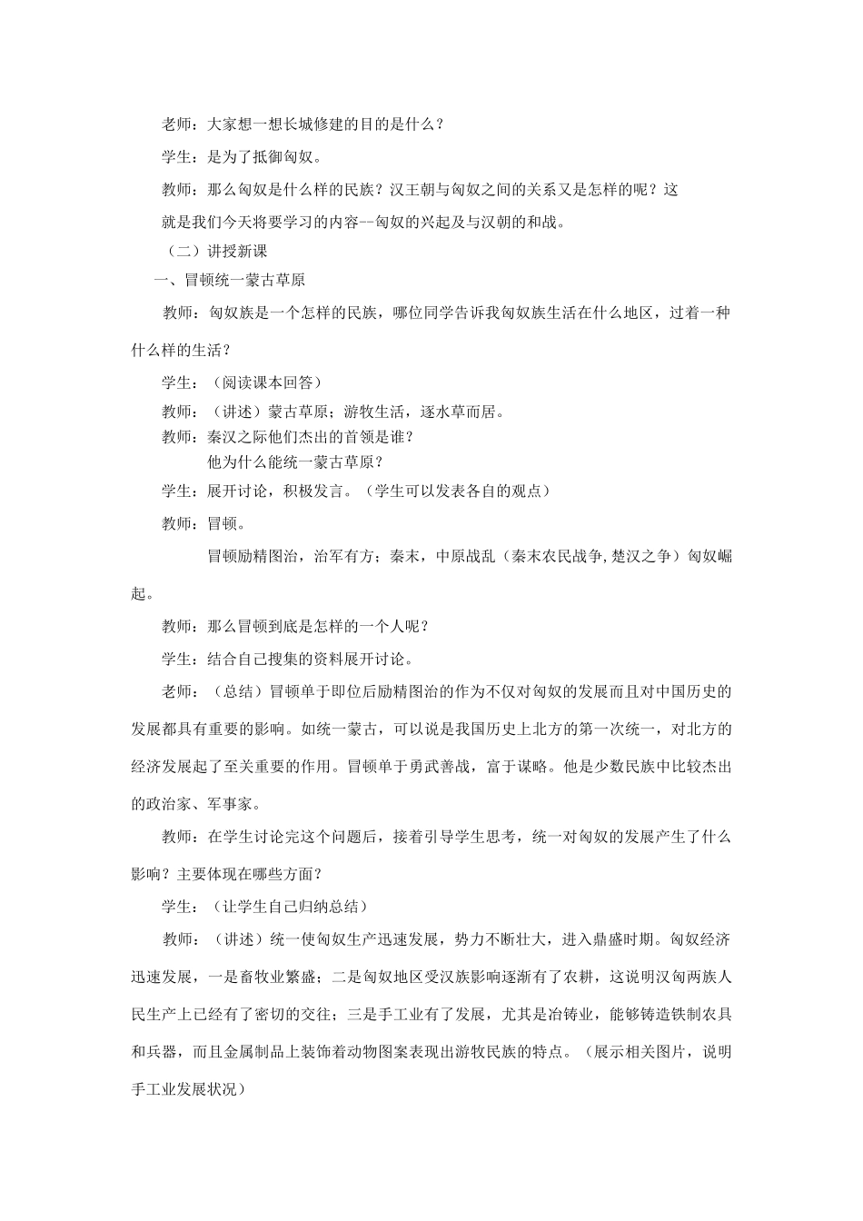 福建省龙岩市小池初级中学七年级历史上册 第14课 匈奴的兴起及与汉朝的和战教案 （新版）新人教版_第2页