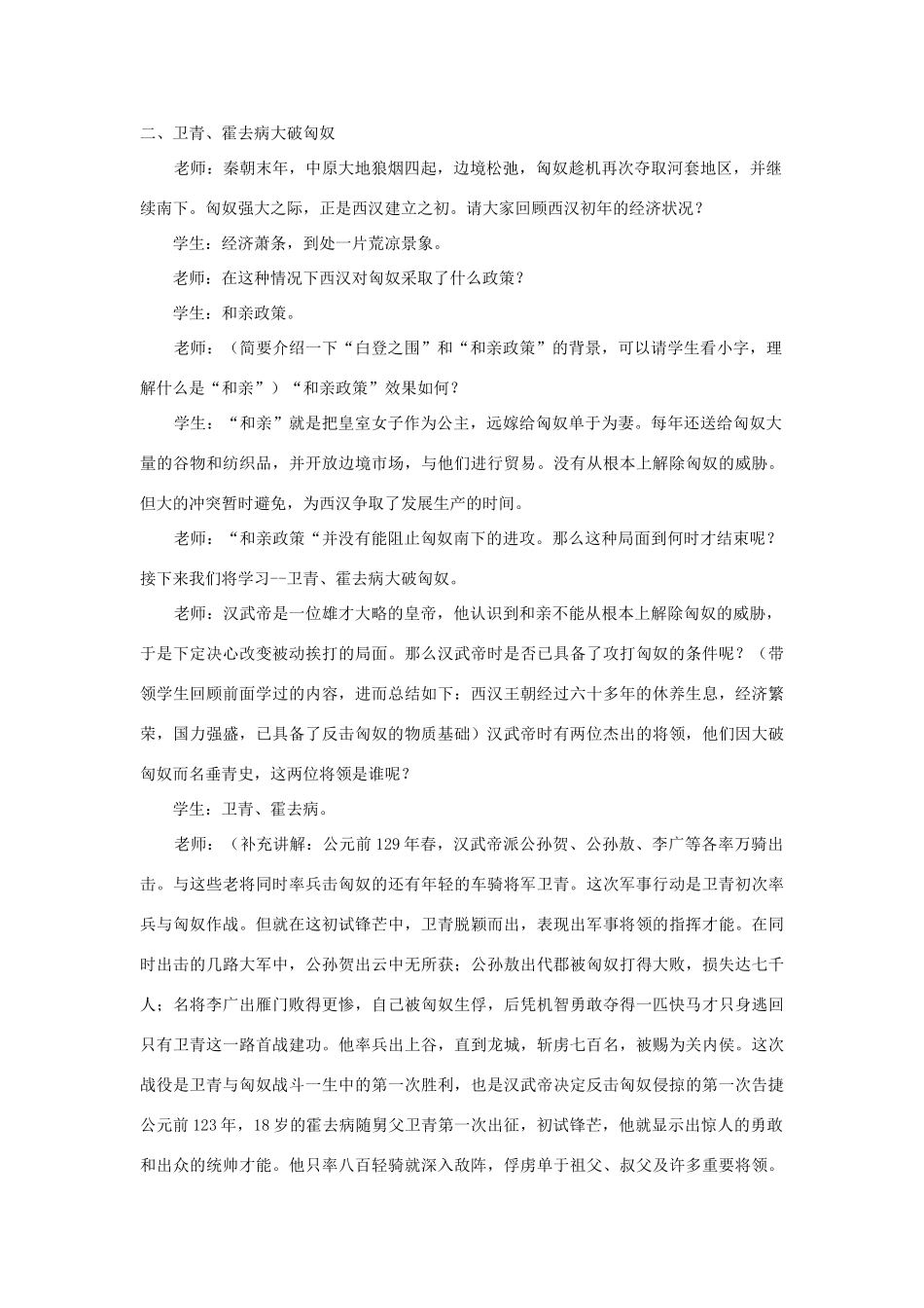 福建省龙岩市小池初级中学七年级历史上册 第14课 匈奴的兴起及与汉朝的和战教案 （新版）新人教版_第3页