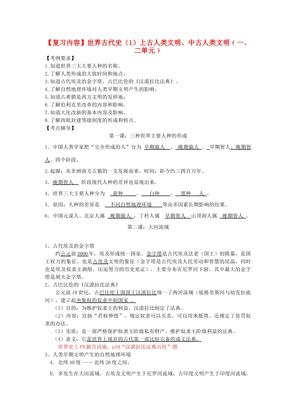 江苏省东台市九年级历史上册《世界近代史（1）》复习讲课稿1 北师大版_第1页
