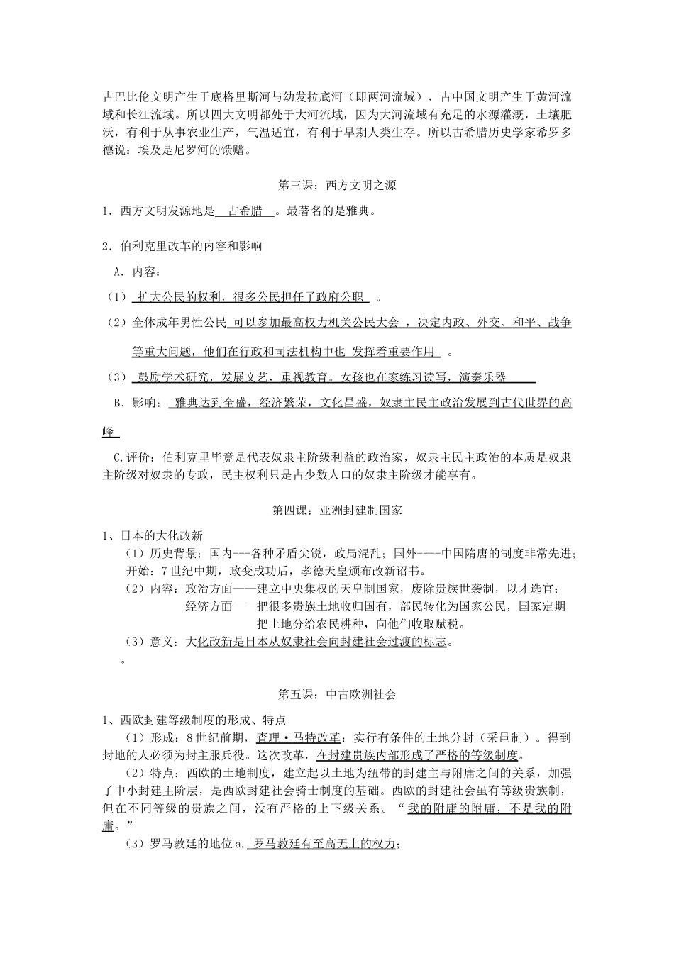 江苏省东台市九年级历史上册《世界近代史（1）》复习讲课稿1 北师大版_第2页
