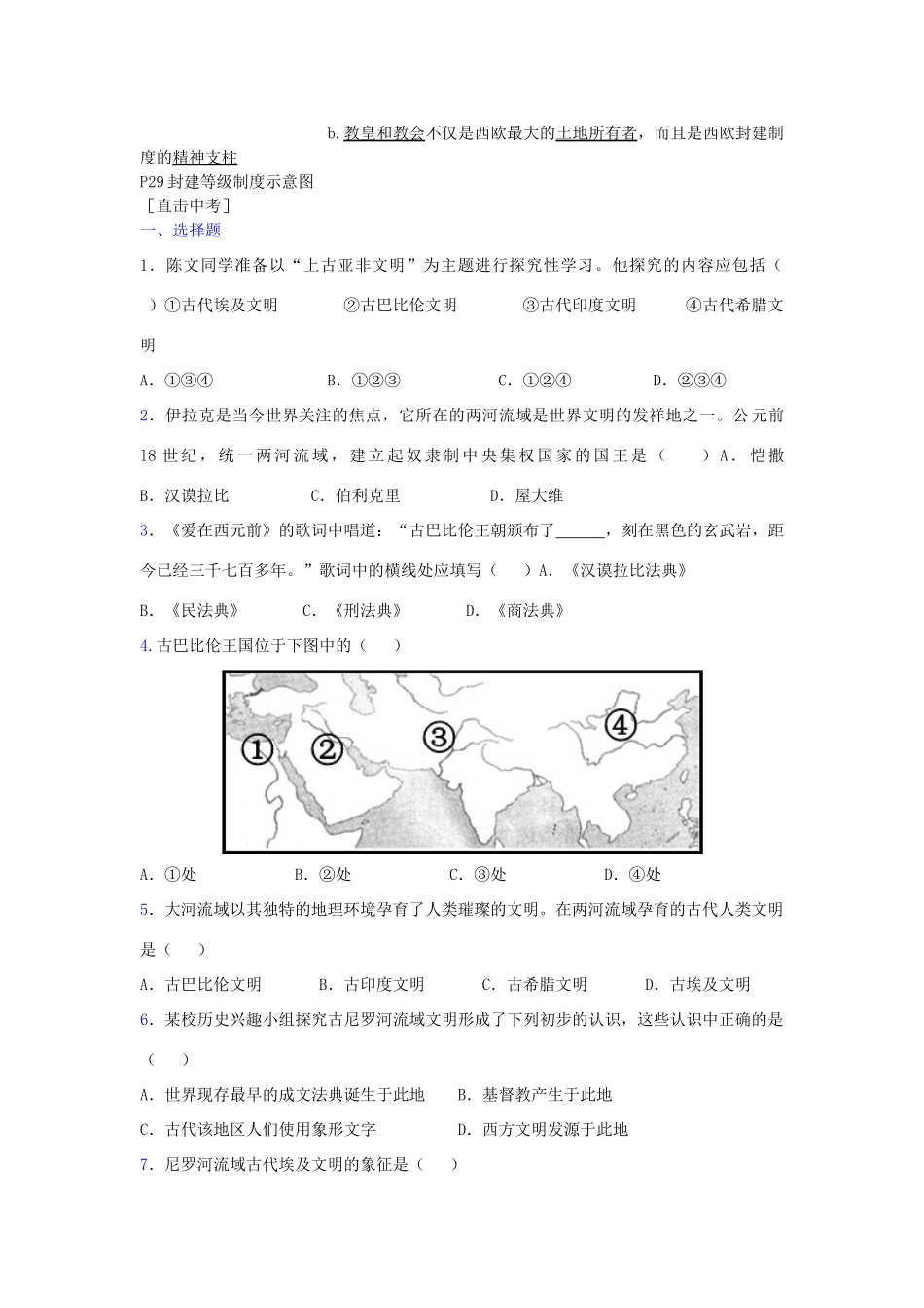 江苏省东台市九年级历史上册《世界近代史（1）》复习讲课稿1 北师大版_第3页