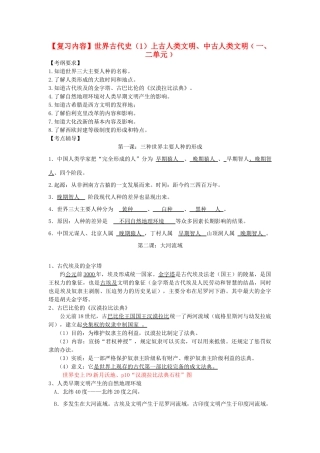 江苏省东台市九年级历史上册《世界近代史（1）》复习讲课稿1 北师大版