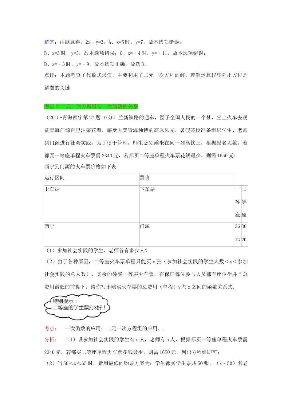 初中数学一轮复习 方程与函数篇 第三节 二元一次方程组导导学练-人教版初中全册数学学案_第2页