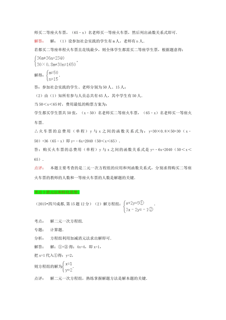 初中数学一轮复习 方程与函数篇 第三节 二元一次方程组导导学练-人教版初中全册数学学案_第3页