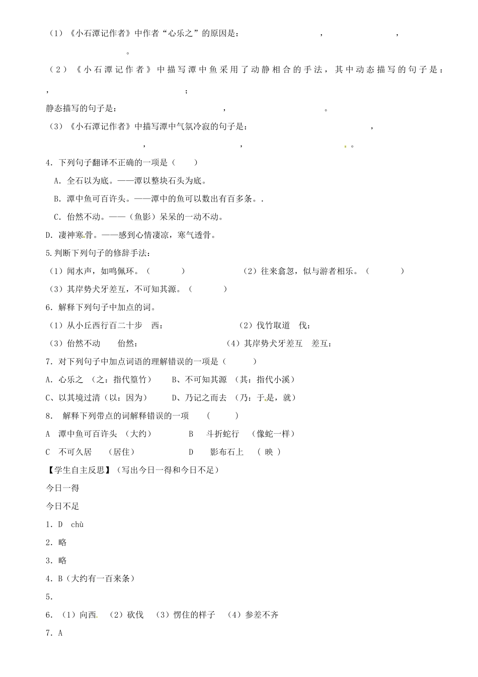 广东省河源市中英文实验学校八年级语文上册《第21课 小石潭记》讲学稿2 语文版_第3页