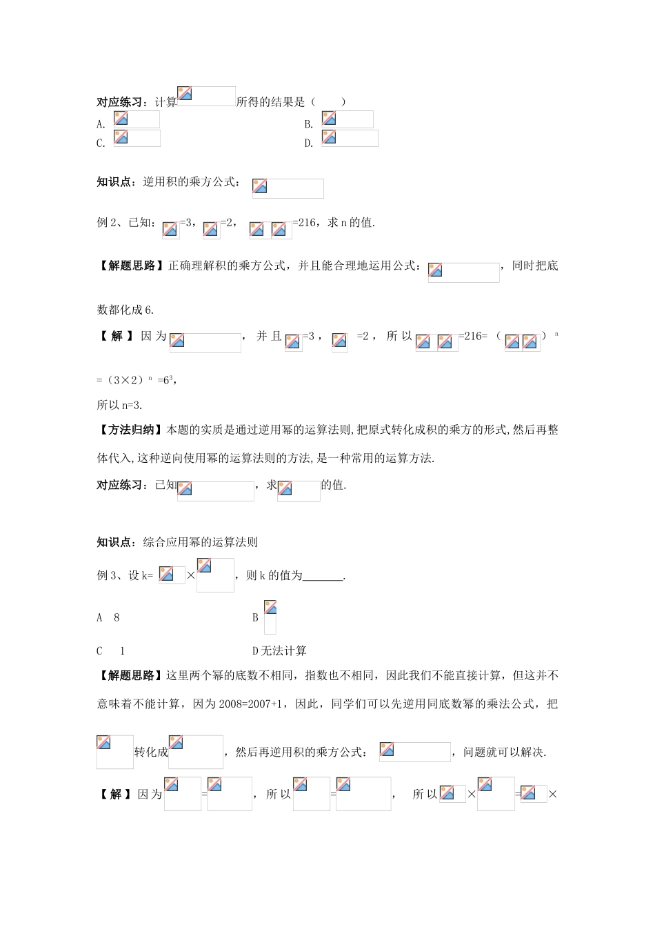 八年级数学上册 第12章 整式的乘除 12.1 幂的运算 3 积的乘方学案 （新版）华东师大版-（新版）华东师大版初中八年级上册数学学案_第2页