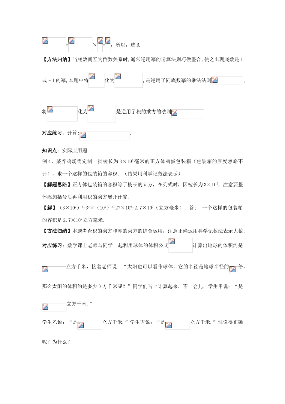 八年级数学上册 第12章 整式的乘除 12.1 幂的运算 3 积的乘方学案 （新版）华东师大版-（新版）华东师大版初中八年级上册数学学案_第3页