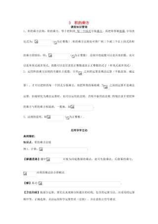 八年级数学上册 第12章 整式的乘除 12.1 幂的运算 3 积的乘方学案 （新版）华东师大版-（新版）华东师大版初中八年级上册数学学案