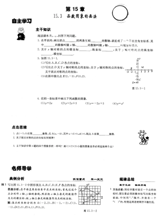八年级数学下册 15.3《函数图象的画法》学案（无答案） 北京课改版