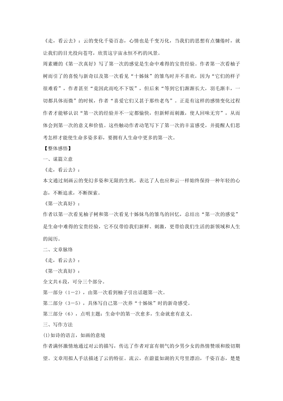 八年级语文上册 第2课《短文两篇》导学案 鄂教版_第2页