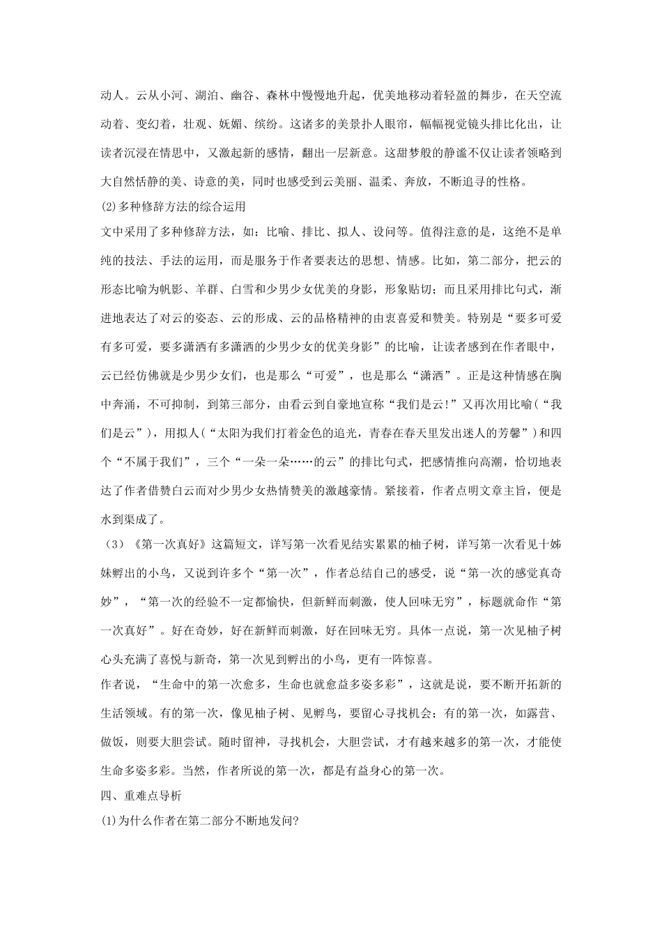 八年级语文上册 第2课《短文两篇》导学案 鄂教版_第3页